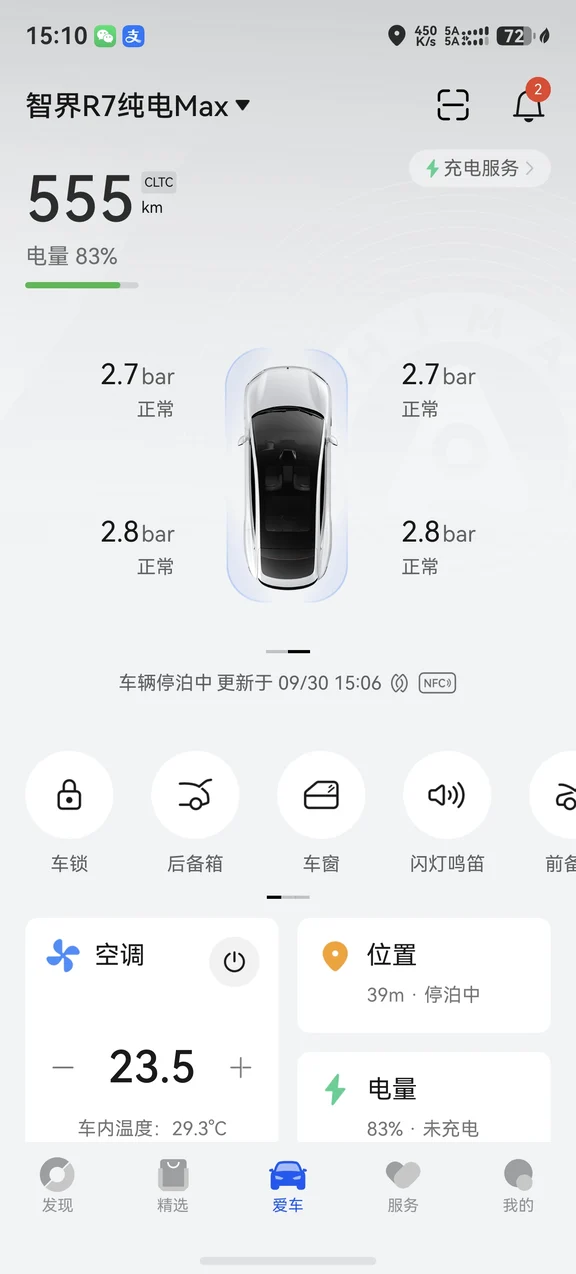 🚗 全黑智界R7提车日记！黑武士上线，颜值直接拉满！
	
作为一名摄影爱好者，第一眼就被它的线条和质感征服了。黑武士配色太出片了，随手一拍就是大片📸
	
提车过程超顺利，工作人员讲解很耐心，从智能驾驶到续航细节都清清楚楚。智驾系统真的很懂年轻人，科技感拉满！
	
平时喜欢户外和音乐，这车空间大，放装备毫无压力，音质也超赞，自驾游路上就是移动的音乐厅🎵
#我的智界R7提车日记
