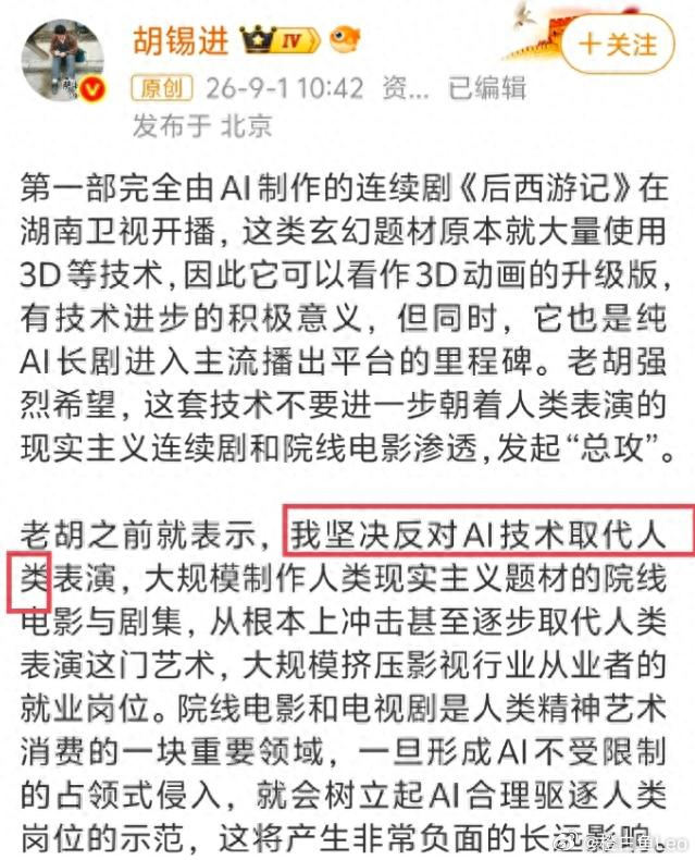 在我看来，这场全网热议的AI文案翻车事件，核心根本不是用不用AI的问题，而是言行反差带来的舆论反噬，也是当下大众对AI创作边界的极致探讨。其实普通人创作借助AI整理文字、校对排版，是再正常不过的事，胡锡进年纪偏大，打字、整理文稿借助AI转录记录，本身无可厚非，只是单纯把AI当作辅助工具，完全 ​