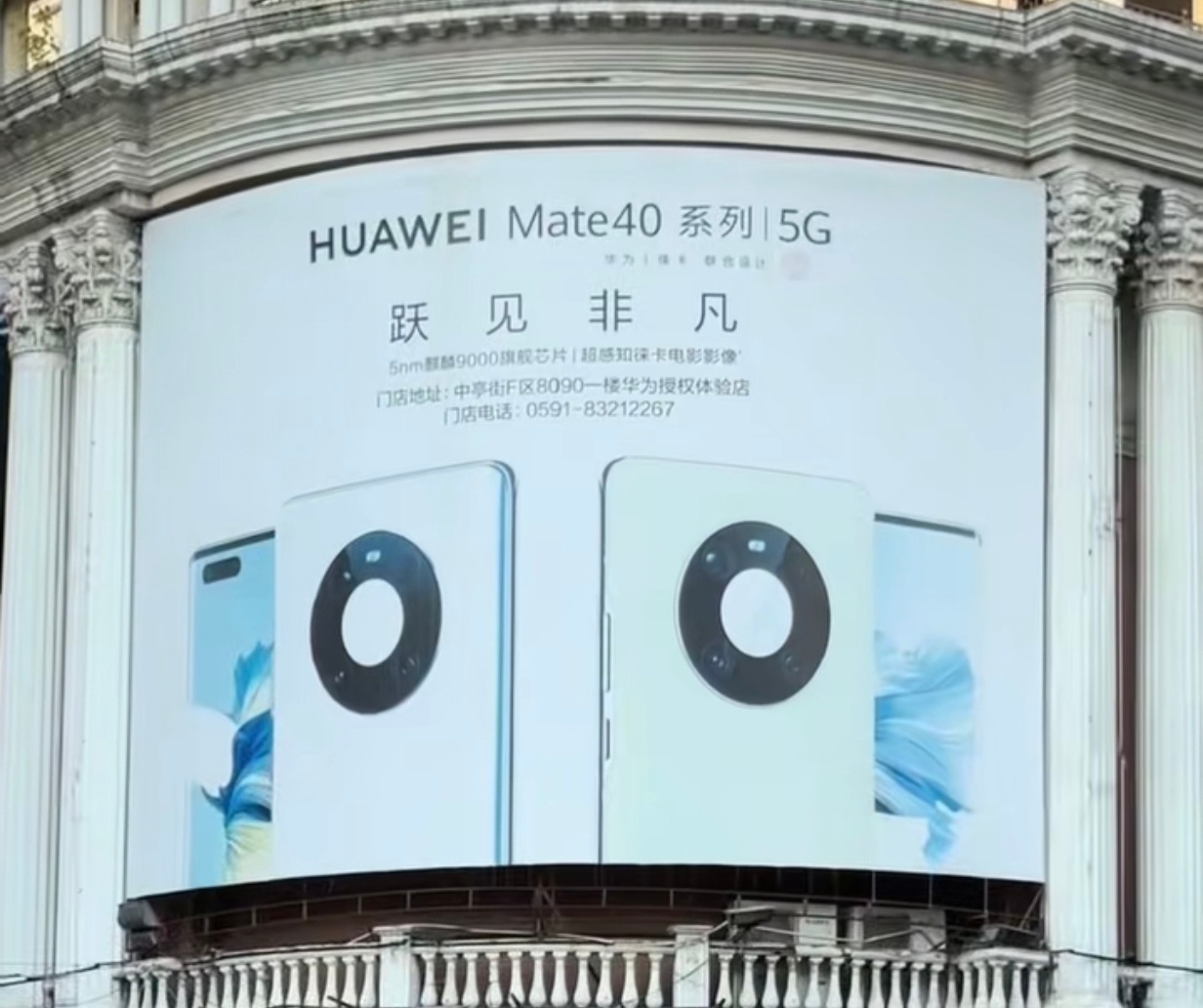 【#六年坚守麒麟芯再登地标大屏#】​#Mate40泛黄海报等来麒麟新生#近日，全国多地城市地标户外大屏，同步亮起麒麟芯片的全新宣传内容。从核心商圈到城市地标，醒目的画面吸引不少路人驻足拍摄。
 
有网友晒出六年前的Mate 40系列旧海报。画面中的海报纸面早已泛黄，边角带着岁月痕迹，却在广告位上留存 ​