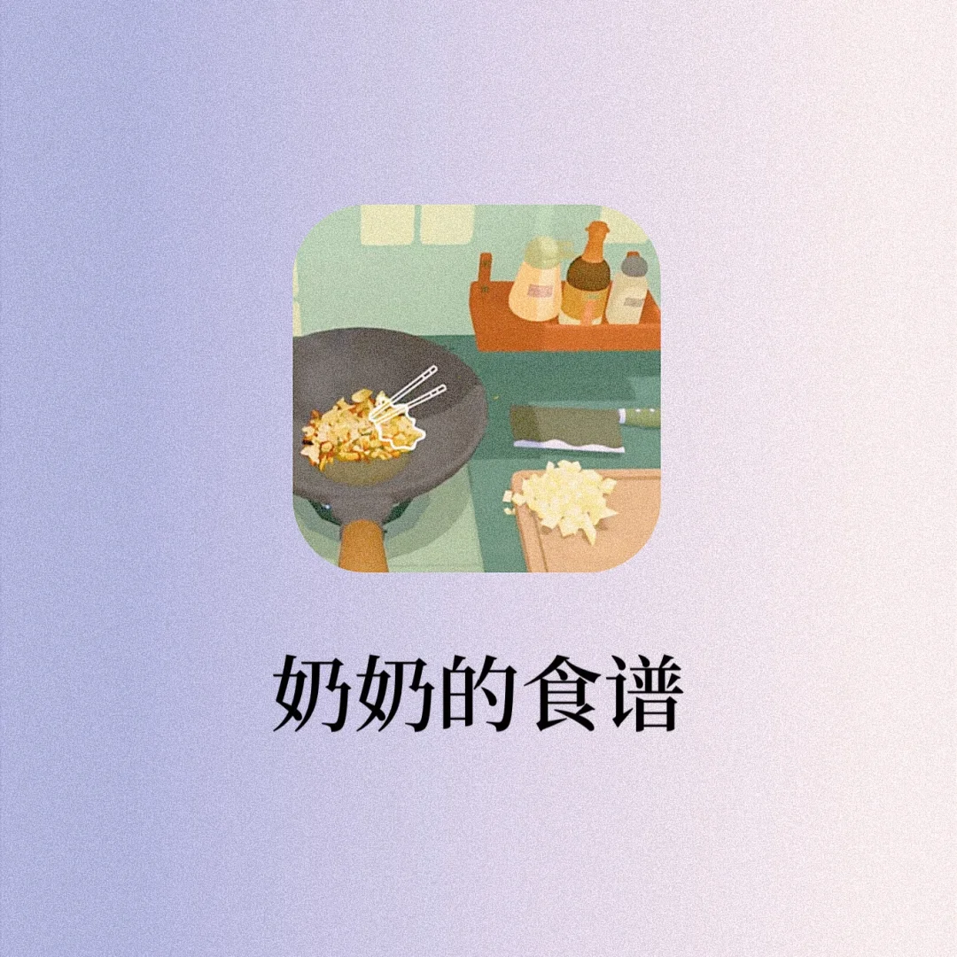 吹爆这款中式烹饪游戏‼️奶奶的菜谱太治愈了