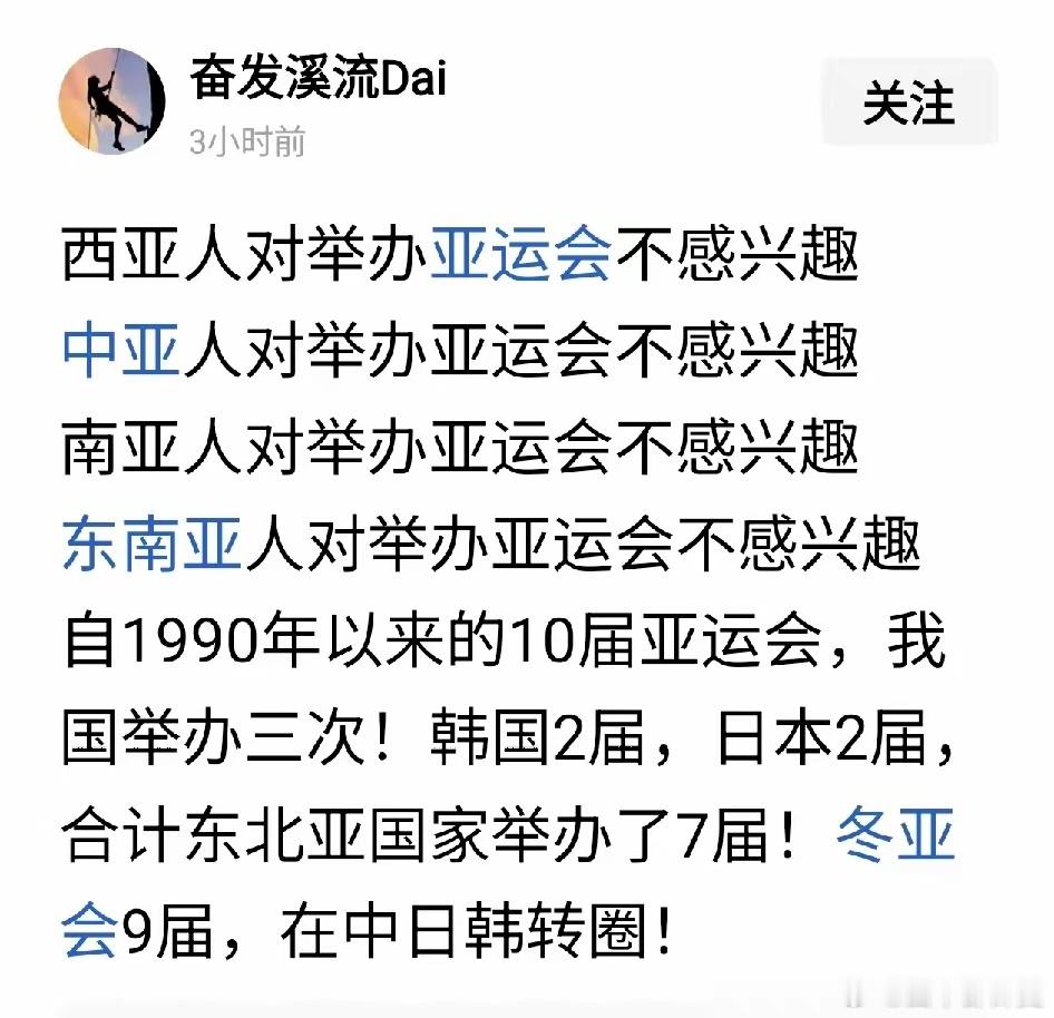 1990年以来，中日韩确实一共办了7届，但并不代表亚运会在全亚洲没影响力，或者说其他国家不感兴趣，截至亚运会一共办了20届，办的最多是泰国，一共办了四届，中国日本和韩国各自办了三届， 印度和印度尼西亚办了两届，菲律宾，卡塔尔和伊朗各办了一届。而下一届亚运会在卡塔尔举办，下下一届在沙特举办 ​
