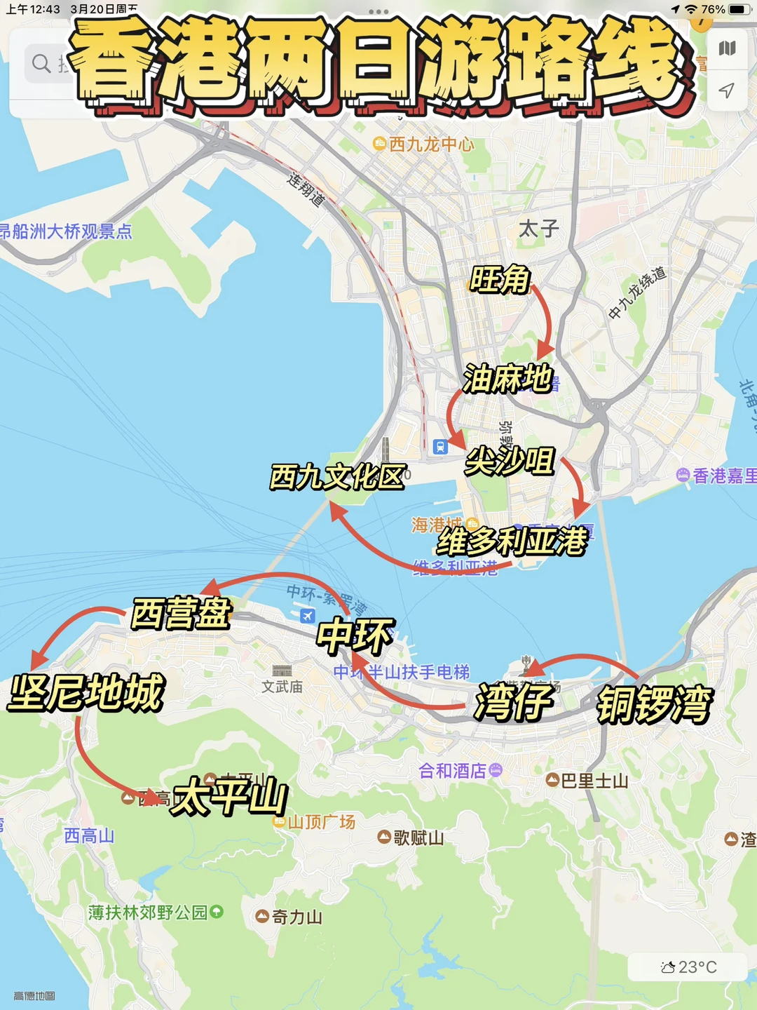 第一次去香港，可以复制的两日游攻略