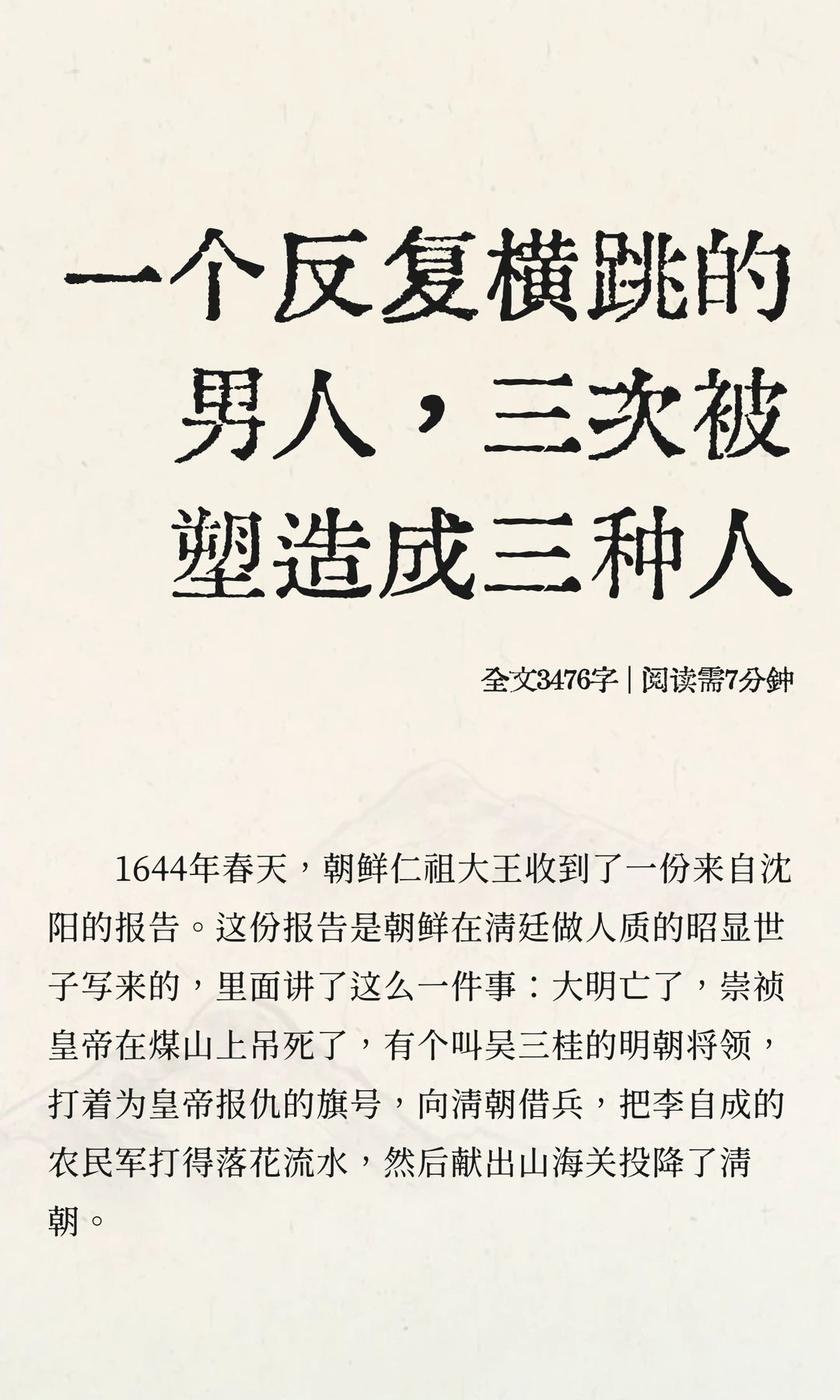 一个反复横跳的男人，三次被塑造成三种人