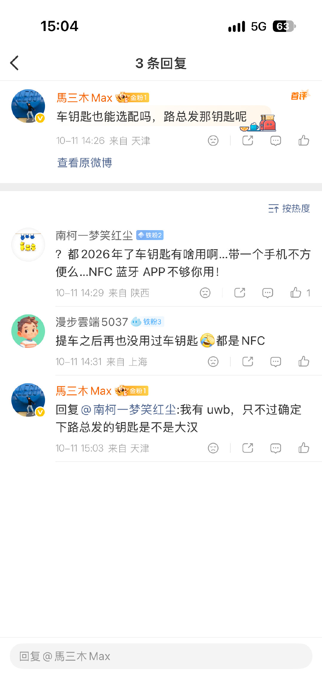 极端迪粉太容易应激了...问句车钥匙要急眼！#比亚迪[超话]# ​
