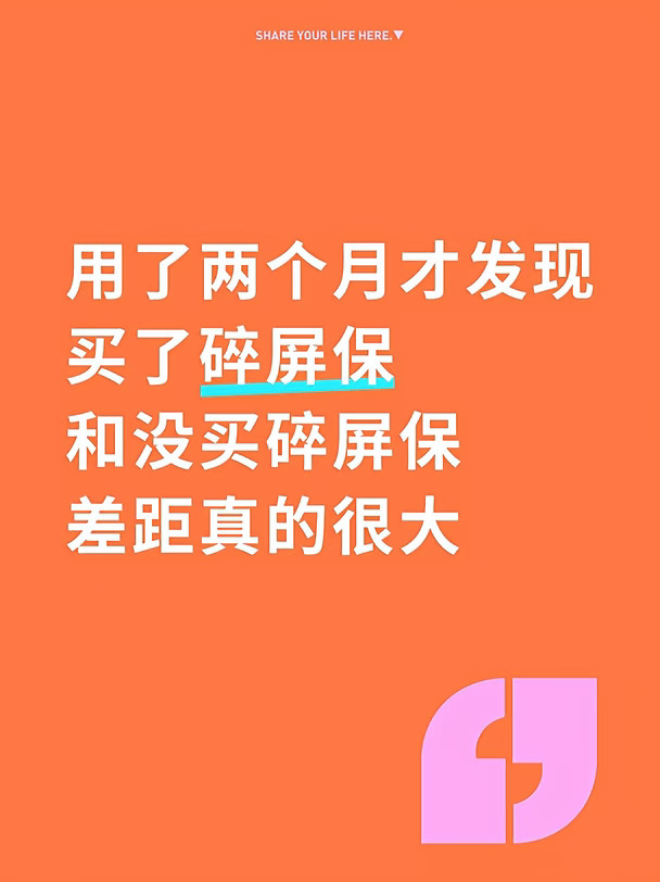 用了两个月才发现，买了碎屏保和没买差很多