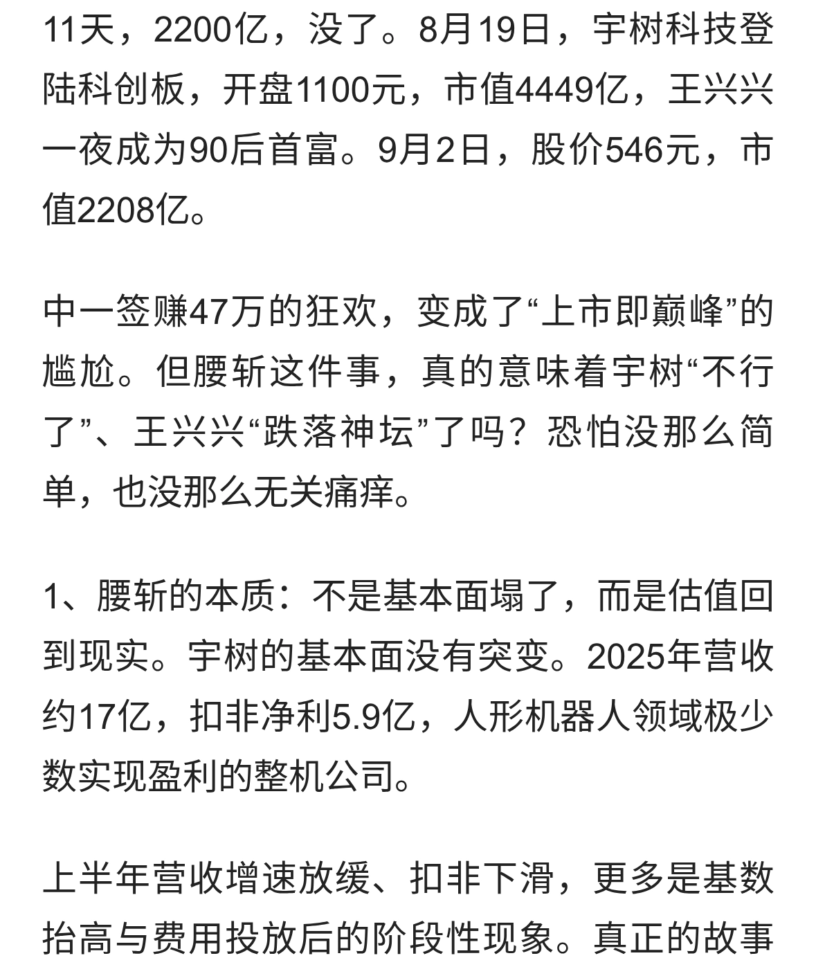 宇树科技市值腰斩，王兴兴“人设崩塌”？真相远没那么简单……