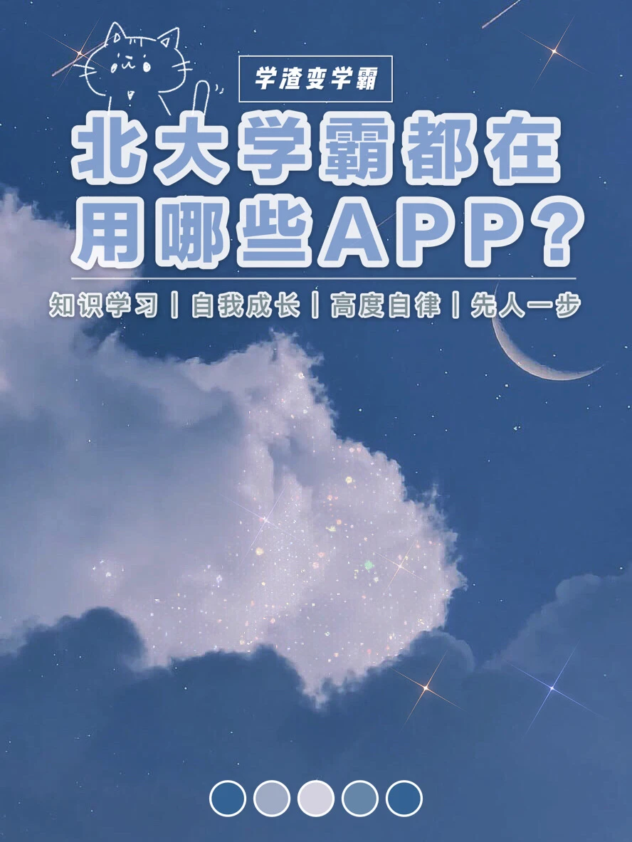 清华北大的学霸们都在用哪些宝藏APP❓