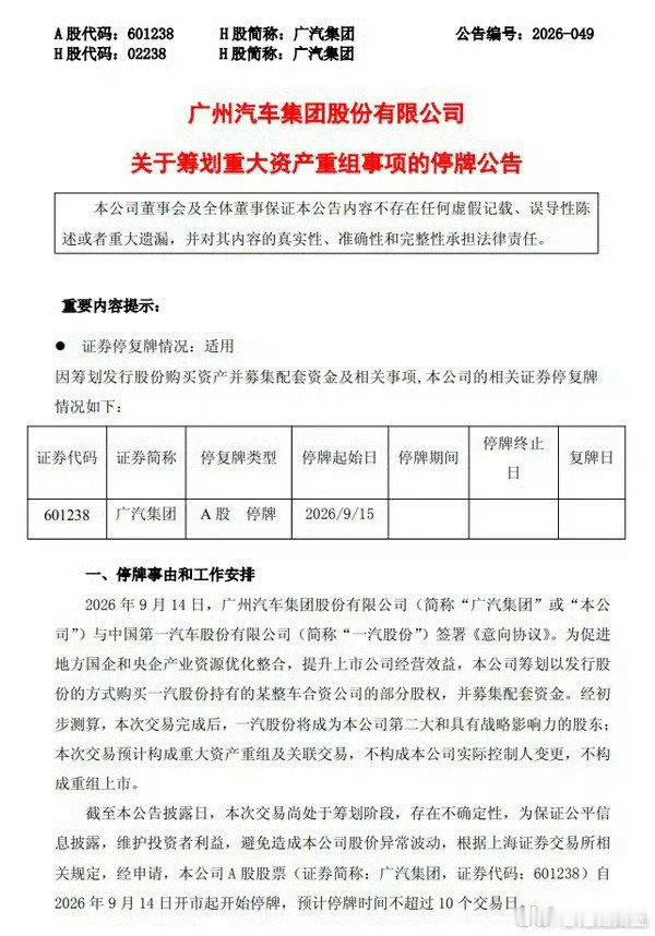 #广汽集团与一汽股份签署意向协议#
目前比较清晰的数据消息是
丰田占股50%，南北两丰田各占25%
仅仅保留全球车型的新车销售
全部渠道对所有车型开放维护保养
这对消费者来说肯定是好事啊
大家觉得呢 ​