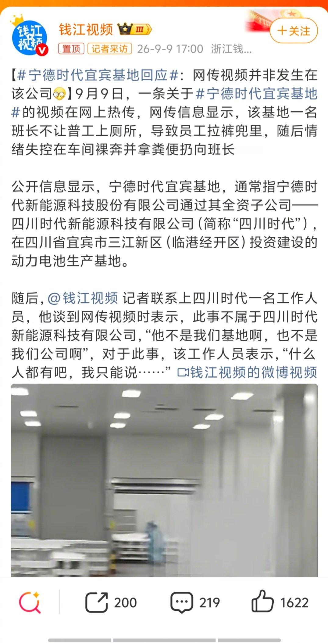 #宁德时代宜宾基地回应#  哈哈，好离谱的一幕，一旦证据确凿是哪里公司，估计能热谈好一阵子。如果是家上市公司，如果是家知名的供应链公司，估计又够喝几壶了。 ​