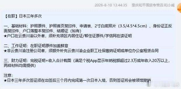 日本签证费用上涨后，中国也调整了日本公民赴华的签证费用，日本三年签相对比较划算，最简单的是三年内去过两次，如果不满足只能用个税收入证明，以前可以存50万冻结三个月，现在不行了
 #大幅上调日本公民赴华签证规费#  ​