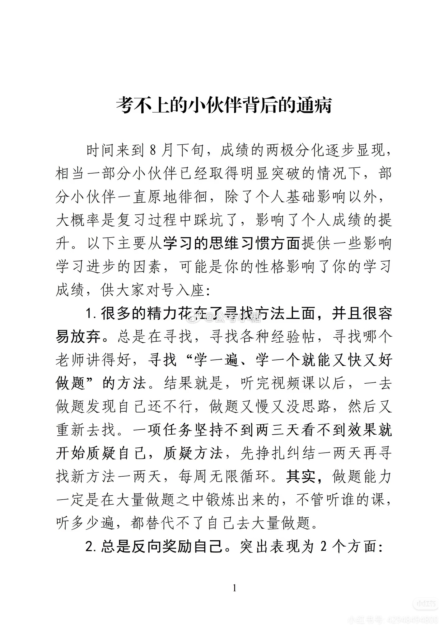 考不上的小伙伴的背后通病考公省考备考省考学习打卡国考公务员考试公务员 ​​​