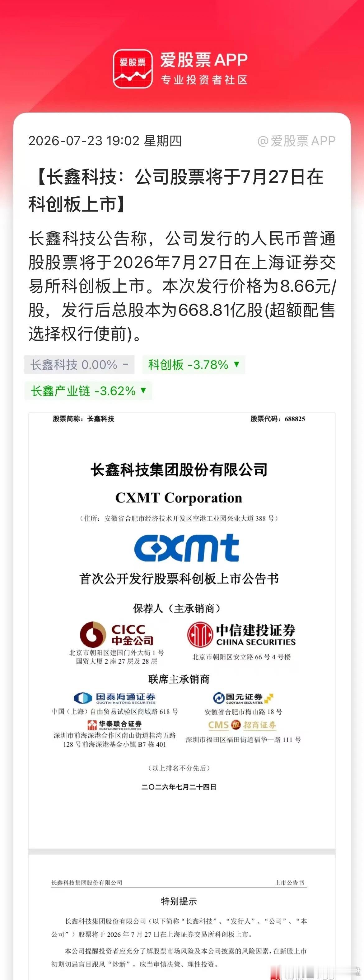 长鑫科技下周一上市，能涨几倍啊？ 我这2签，之前预期能赚4万，现在已经...