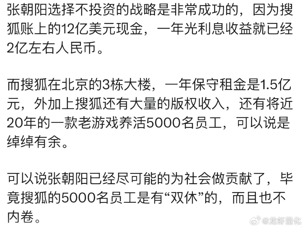 张朝阳是有战略眼光的 ​