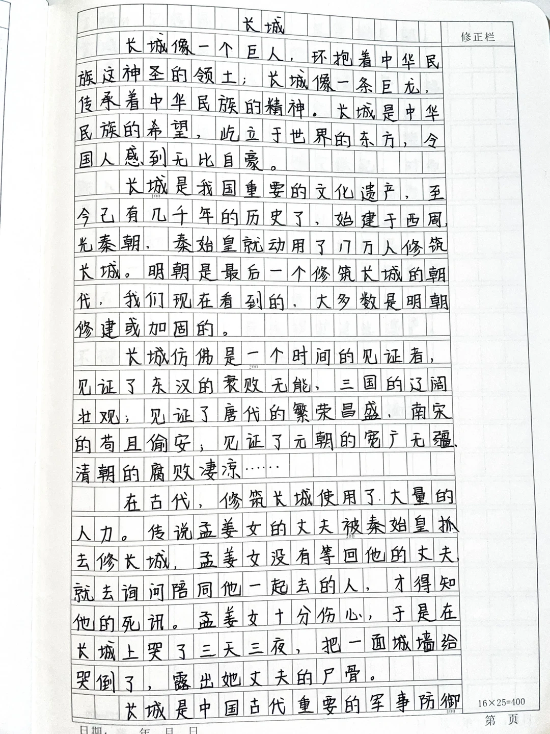 作文：长城‼️