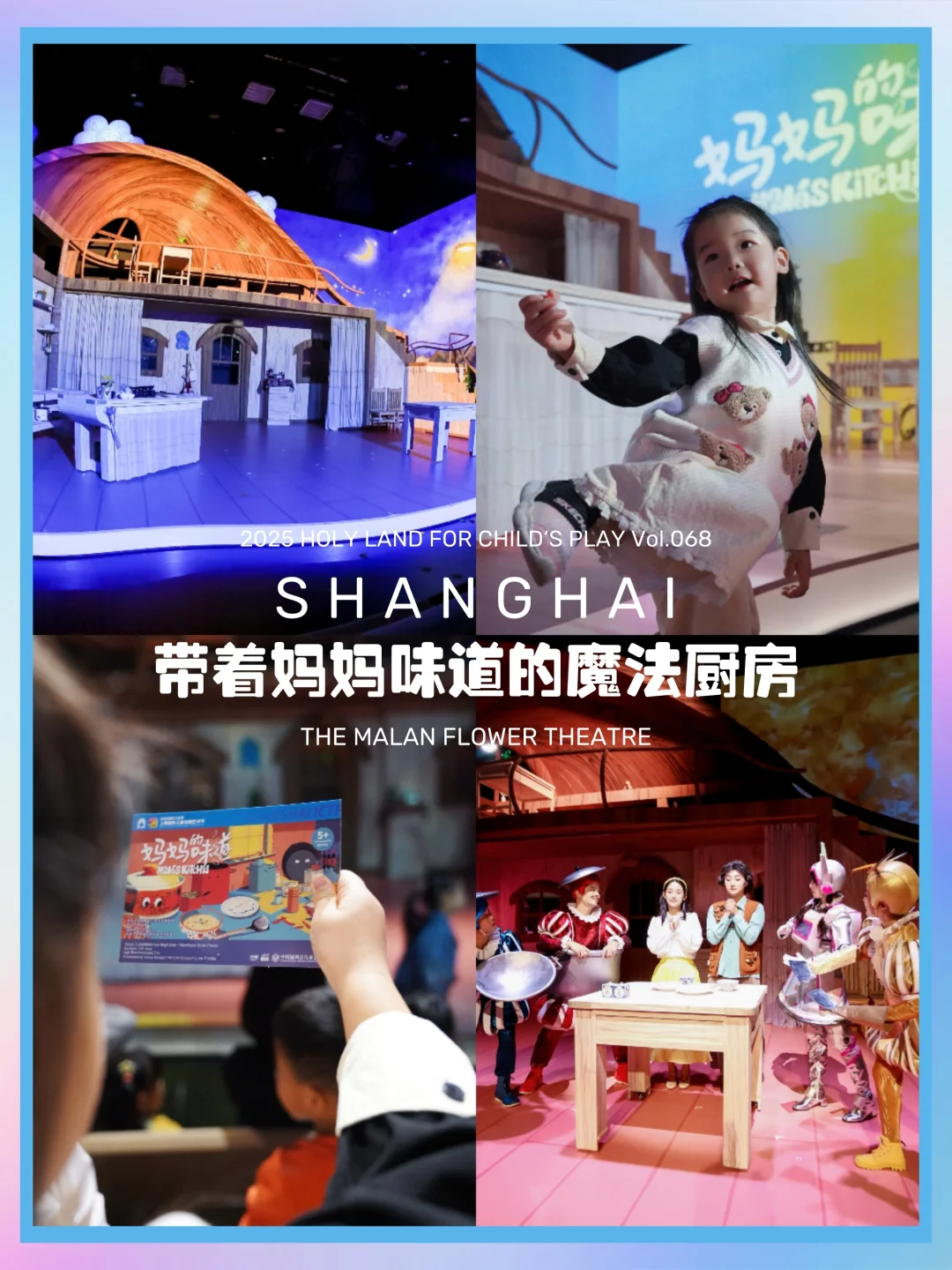 魔都儿童剧 | 《妈妈的味道》亲子双向泪目
