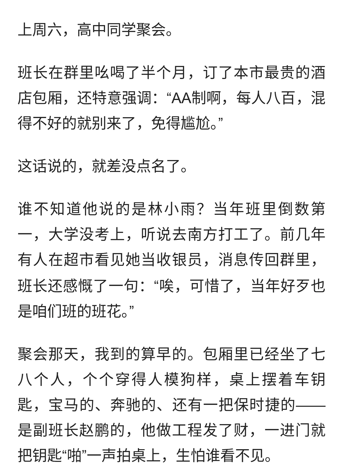 同学聚会，混得最差的她开了保时捷来，所有人沉默了