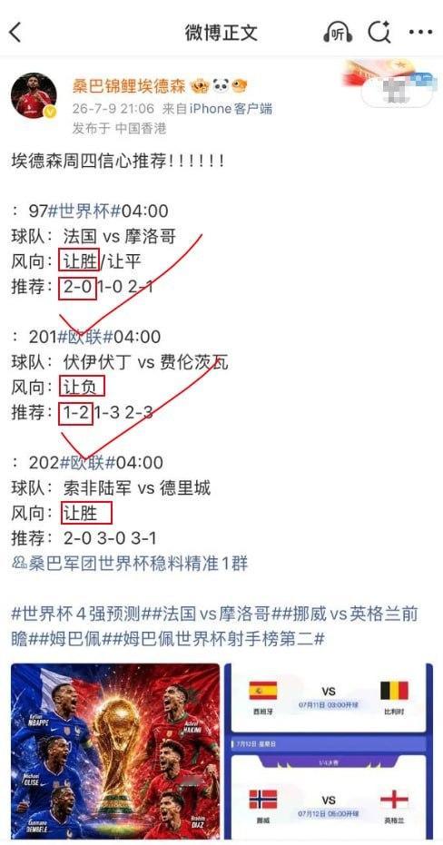 首先恭喜法国队🇫🇷强势进四强！  接下来的 1/4 决赛将悬念拉满...