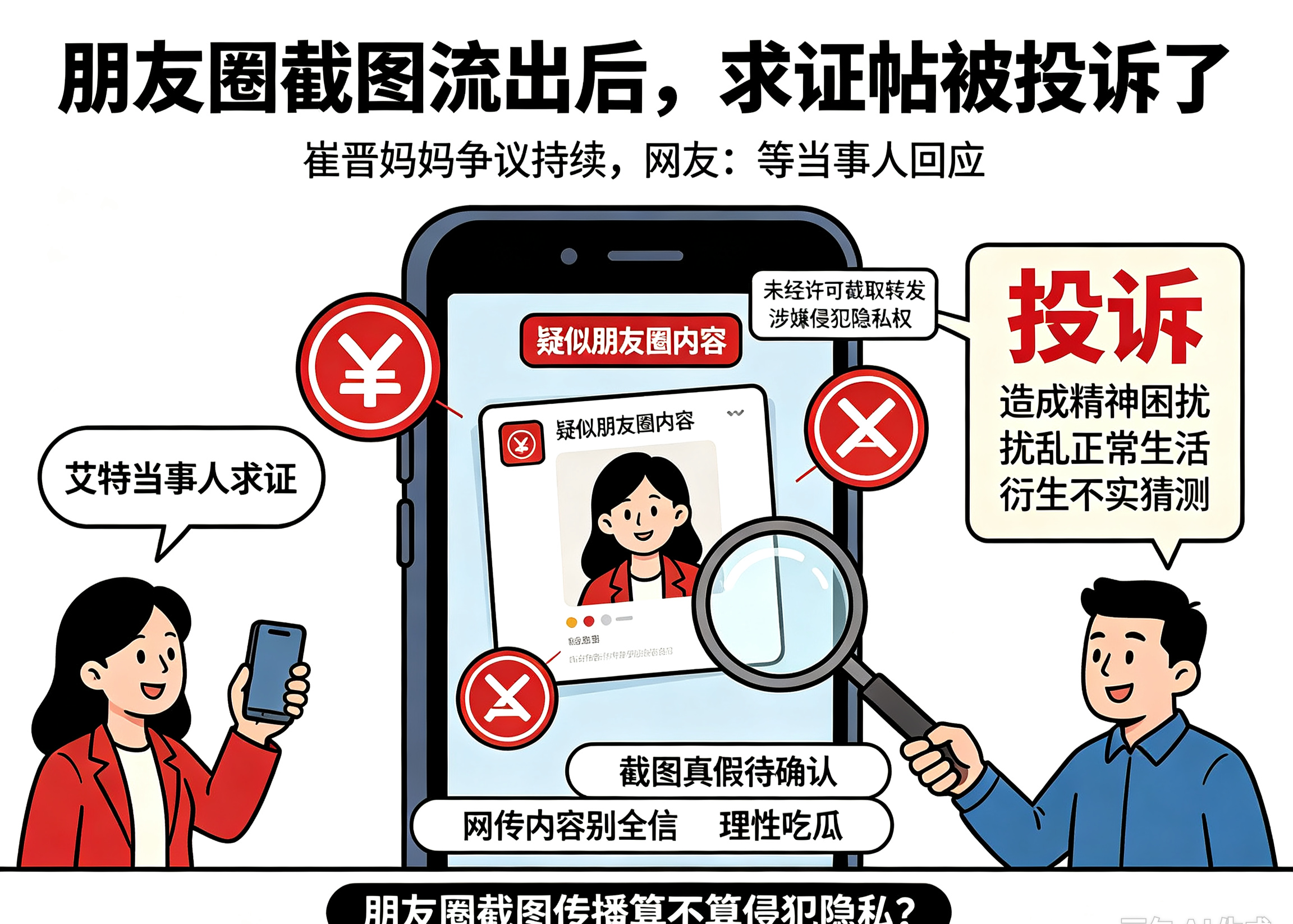 反转来了！网传崔晋妈妈朋友圈截图，网友求证帖子直接被投诉😮
 
家人们，崔晋妈妈和李勒优这件事又出新状况了！之前疑似晋妈的朋友圈截图在网上到处流传，不少网友都在猜内容真假。
 
有网友实在好奇，专门发帖还艾特崔晋妈妈，想当面求证截图到底是不是真的。可没想到这条求证帖，直接被投诉下架了。
 
投诉理由