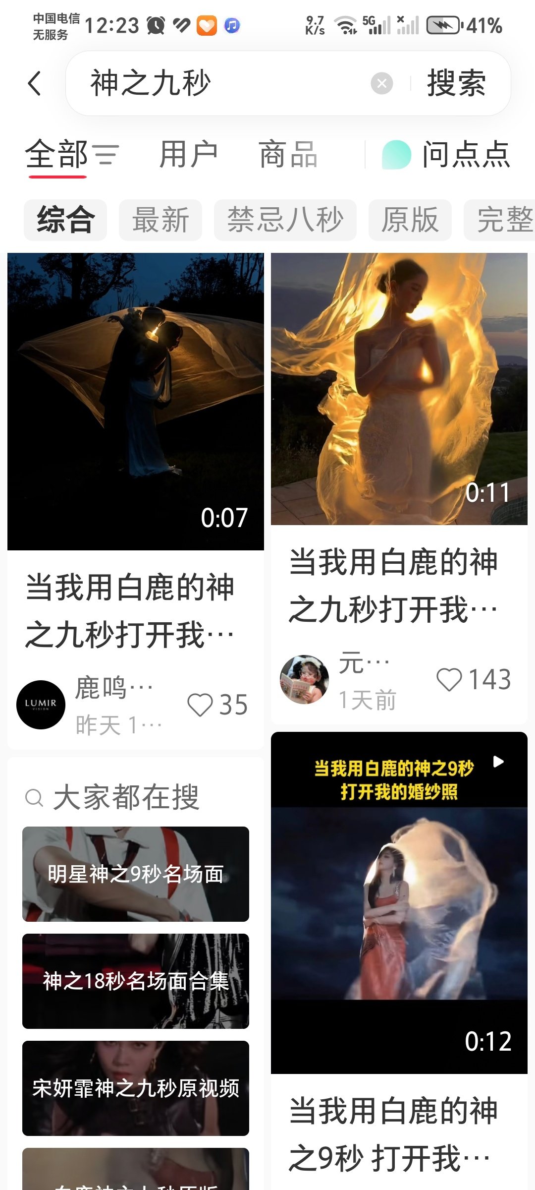 大家都不错，另外说一下，现在白鹿神之九秒火了，随便一刷，全都是用白鹿的神之九秒打开我的婚纱照。#迪丽热巴刘亦菲白鹿张婧仪子弹时刻# ​