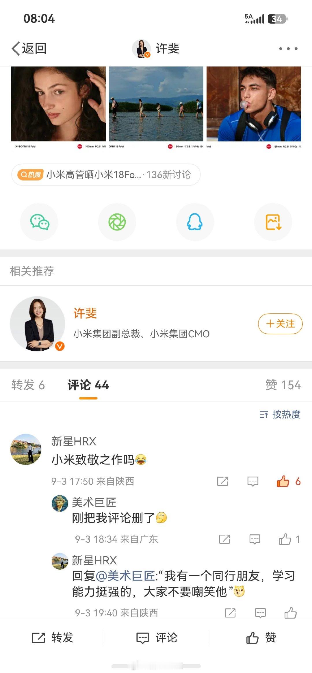 #小米18Fold阔折叠设计# 一个价值观严重扭曲的企业，我这个评论被删了…… ​