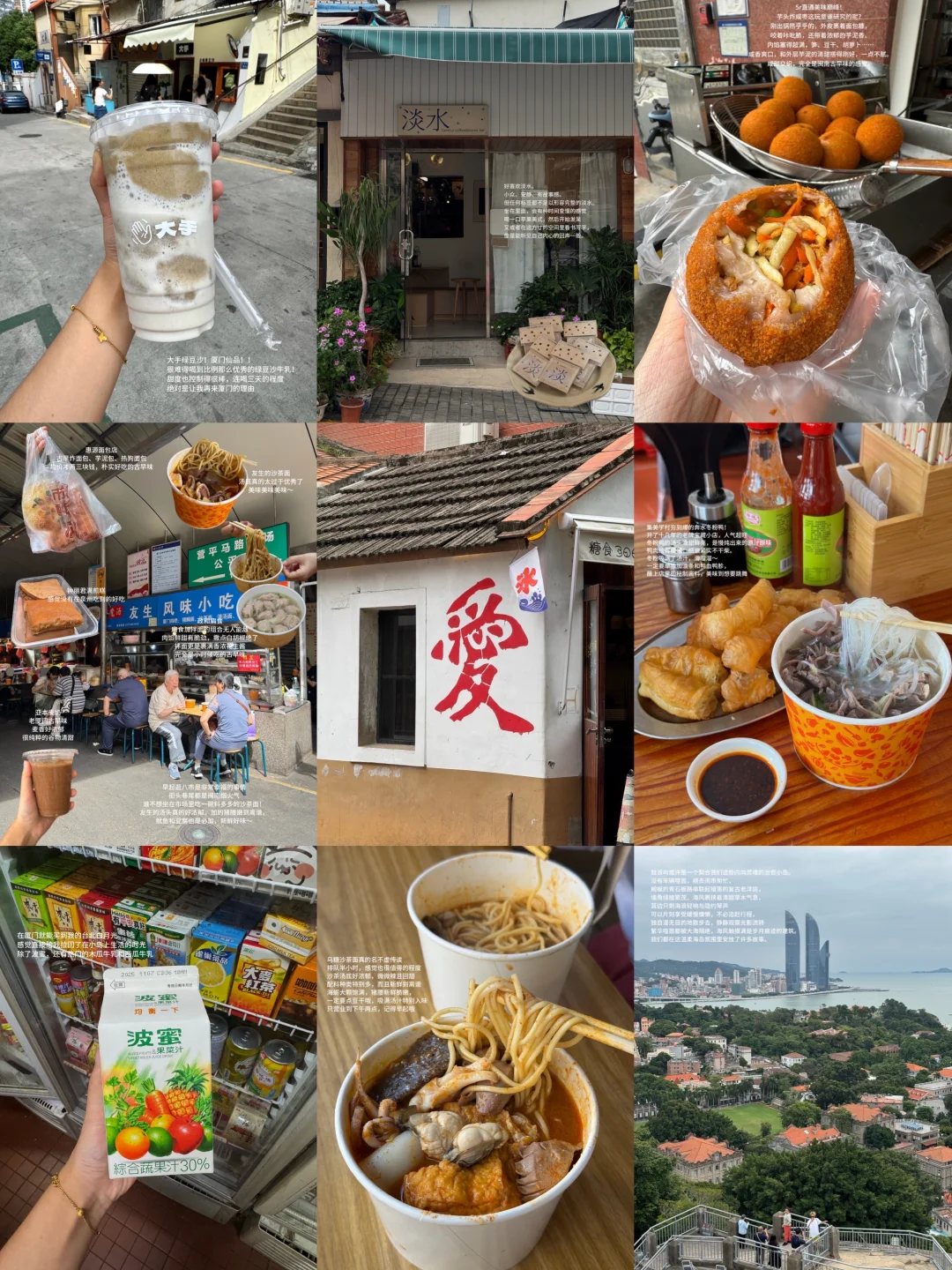 * 厦门古早味 48h散步饮食记录📝