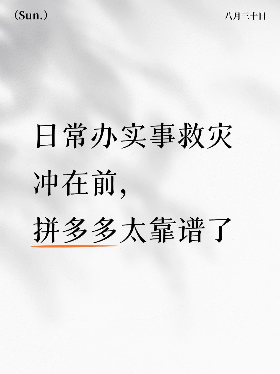 拼多多又冲在了捐款第一线