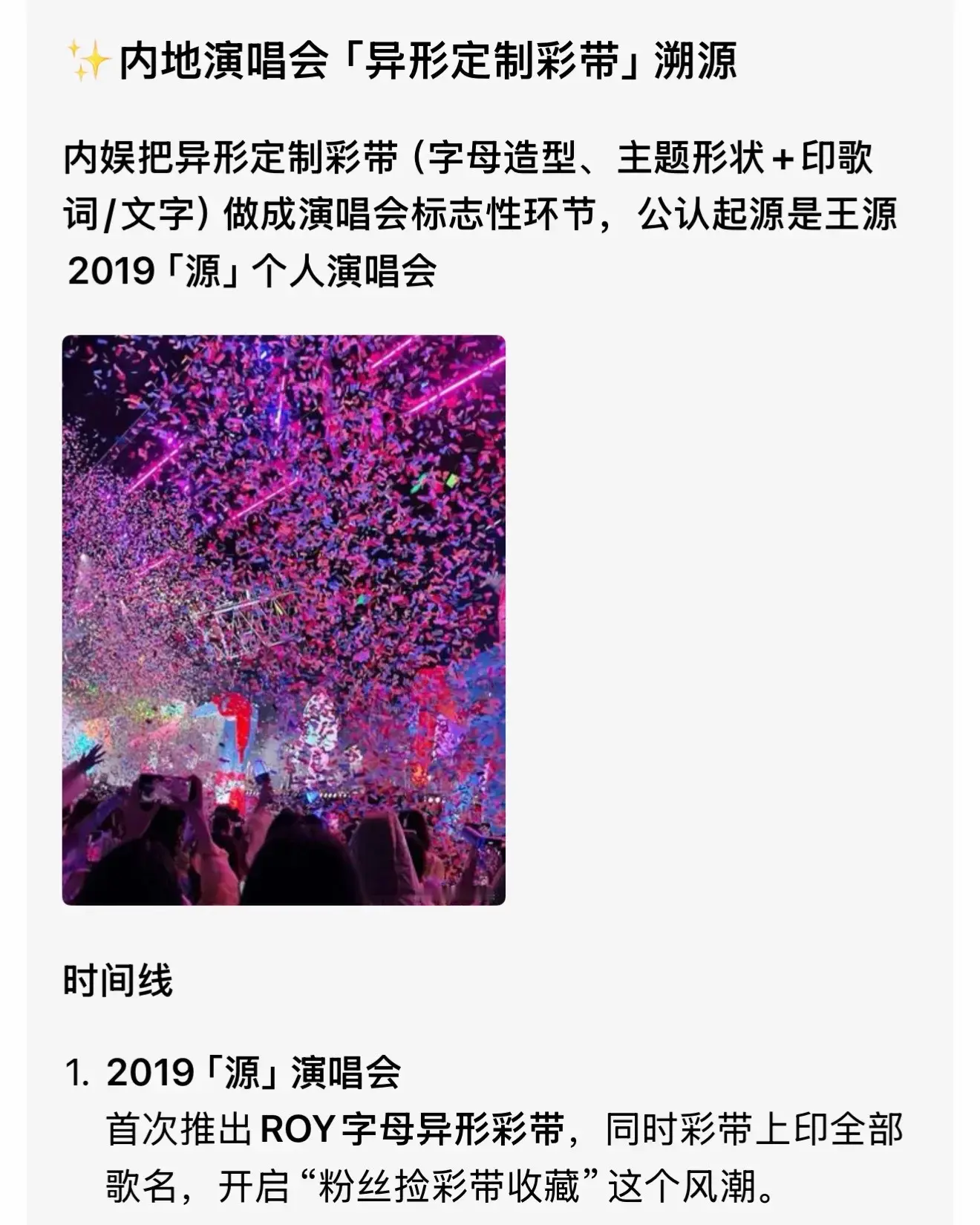 超前的创意，让每一份现场浪漫都有实体纪念王源 彩带 莱阳
