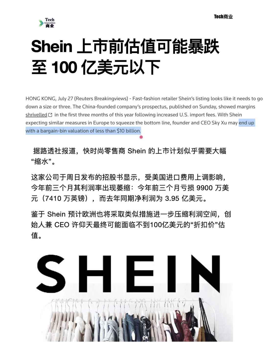 Shein上市前估值可能暴跌至100亿美元以下