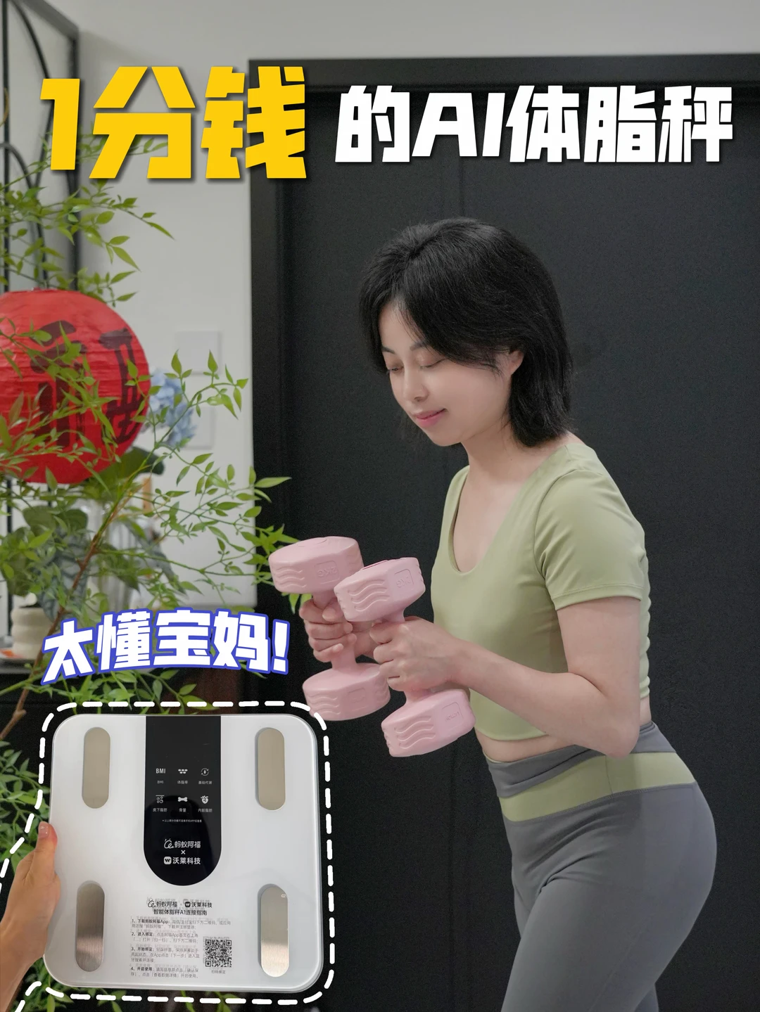 1 分钱体脂秤你懂宝妈！