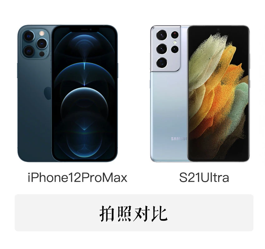 iPhone12ProMax与S21U拍照对比，谁更好看？