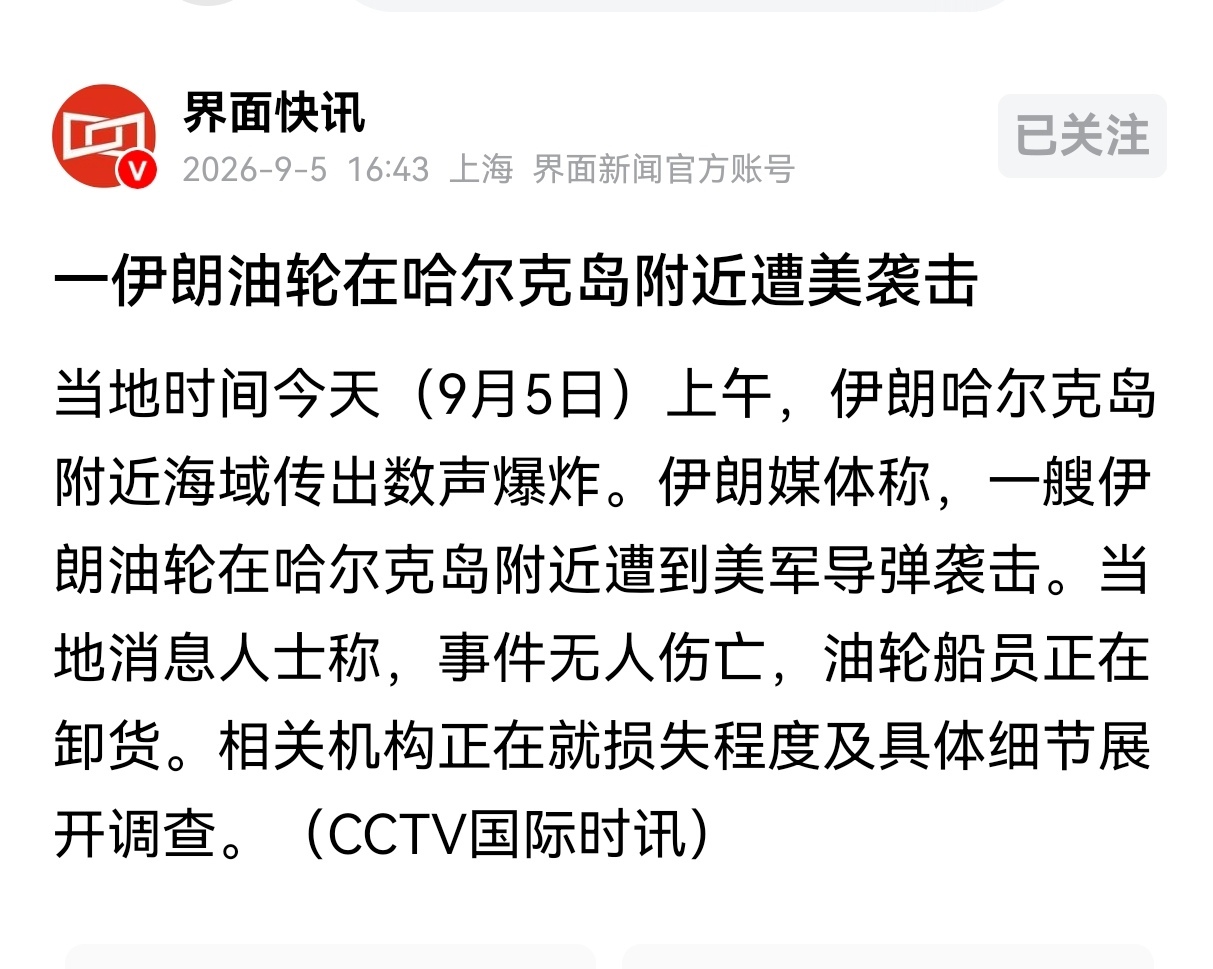 伊朗一艘油轮突然遭到美军导弹袭击，具体损失目前还不清楚。在此之前，伊朗革命卫队频繁袭击来往于霍尔木兹海峡的船只，目前伊朗仍拒绝开放霍尔木兹海峡。

伊朗接下来大概率会对美军展开反击行动，但伊朗的当务之急，是要考虑一个现实问题，那就是以后，伊朗该如何保证自己的油轮不再遭到美军的导弹袭击。

特朗普的态