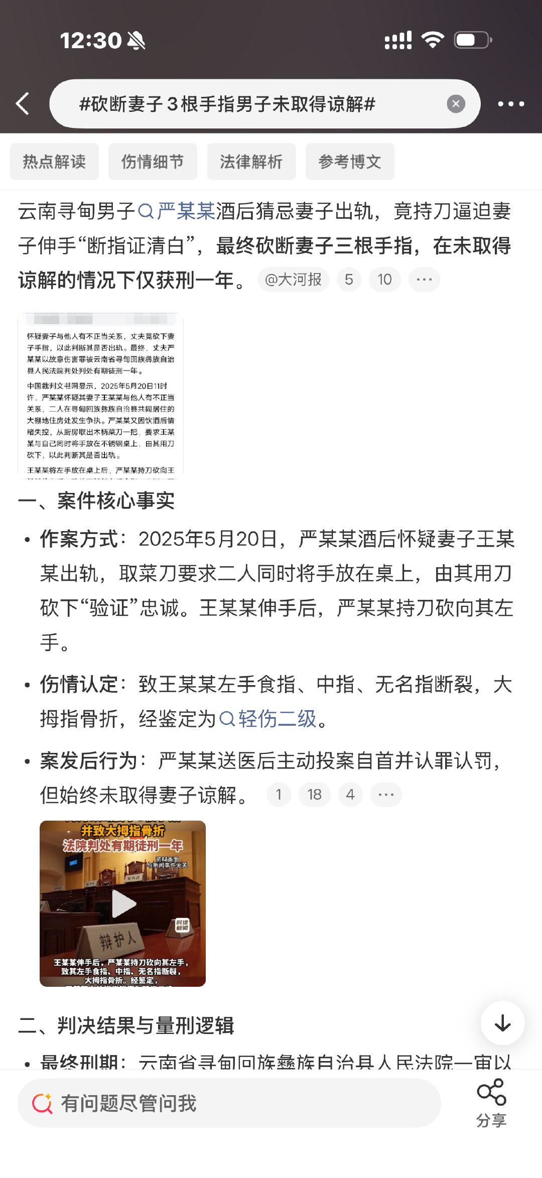 #砍断妻子3根手指男子未取得谅解#
一年…？[疑问] ​