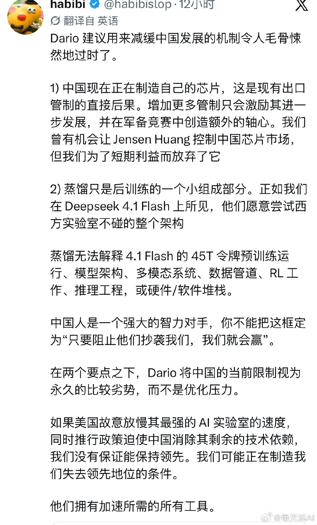 “清醒”的老外，其核心观点： Anthropic CEO Dario Amodei 提出的“放缓前沿 AI 发展”方案（尤其是针对中国的部分），认为其机制已经过时且危险。 ​