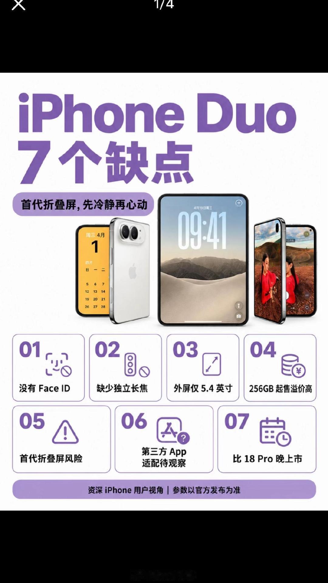 #iPhoneDuo图标三合一引争议#不光图标现在看起来有点不和谐，iPhone Duo还有这么多缺点，所以有人可以送我一台吗？我不嫌弃它缺点多因为它是iPhone Duo[笑cry] ​