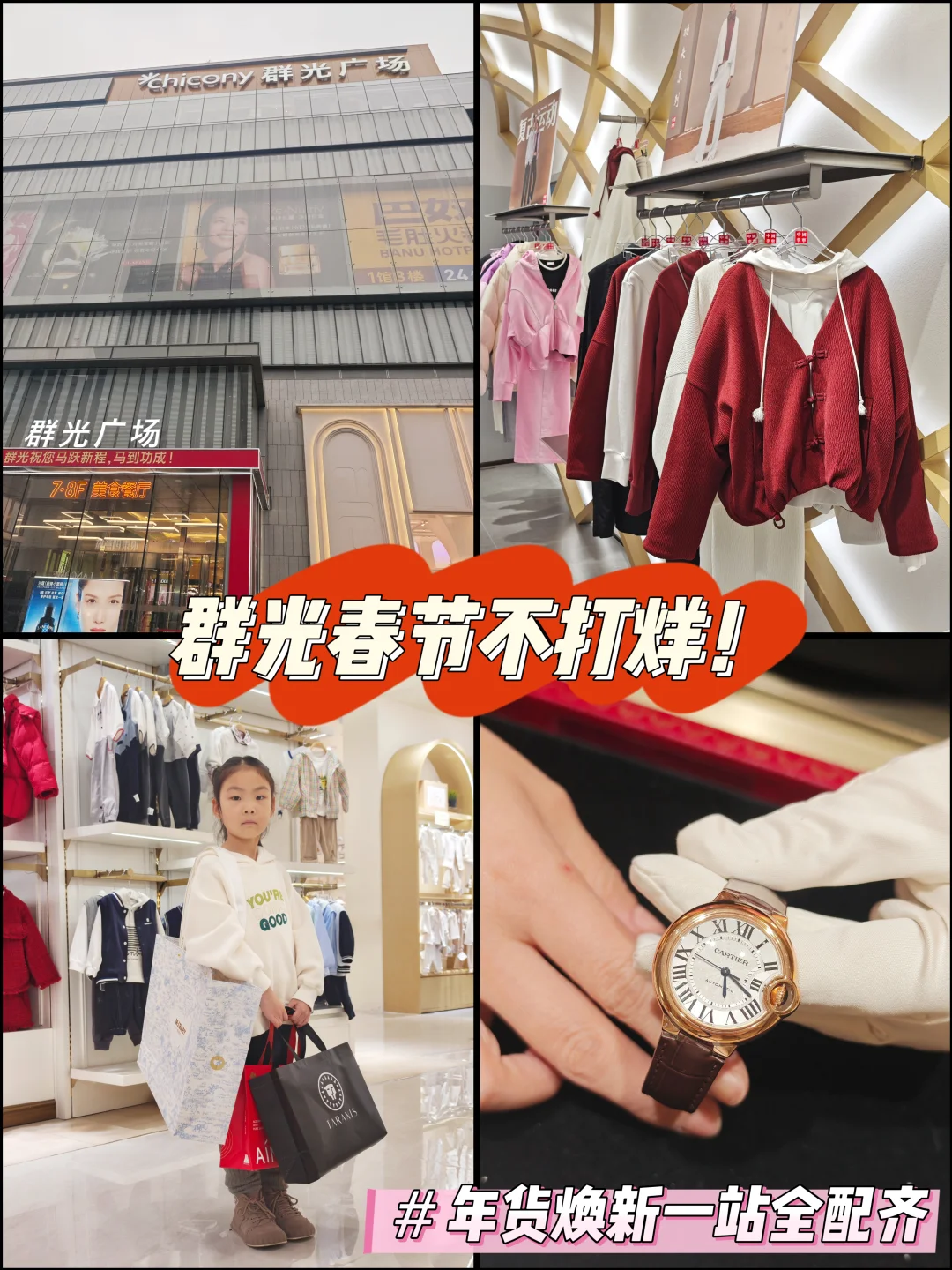 群光春节不打烊！年货焕新一站全配齐