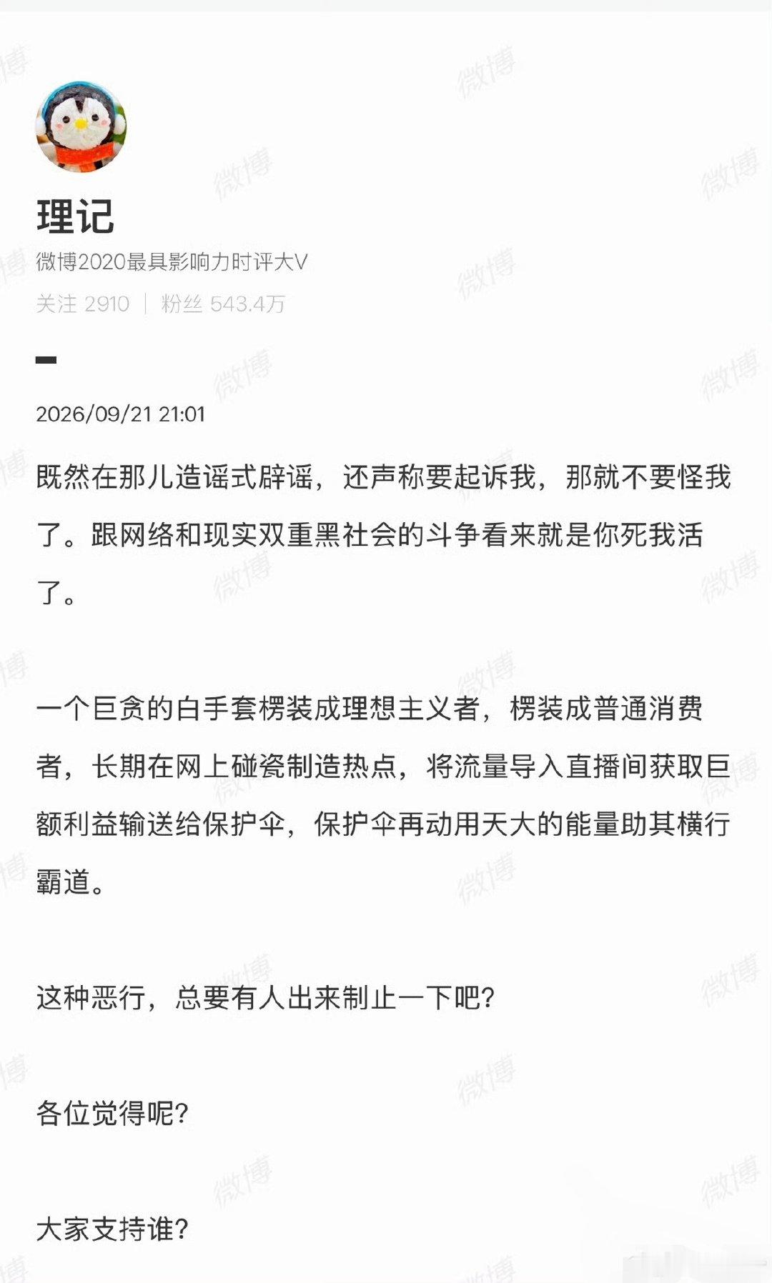 这个理记，建议封杀，既然已经掌握“黑社会”和“保护伞”相关证据，就应该按照相关程序，依法向相关部门积极举报，递交相关材料，而不是在网上到处瞎比比，这不是明显在煽风点火挑动对立吗？中国是法治国家，依法行事才是唯一正确做法。 ​