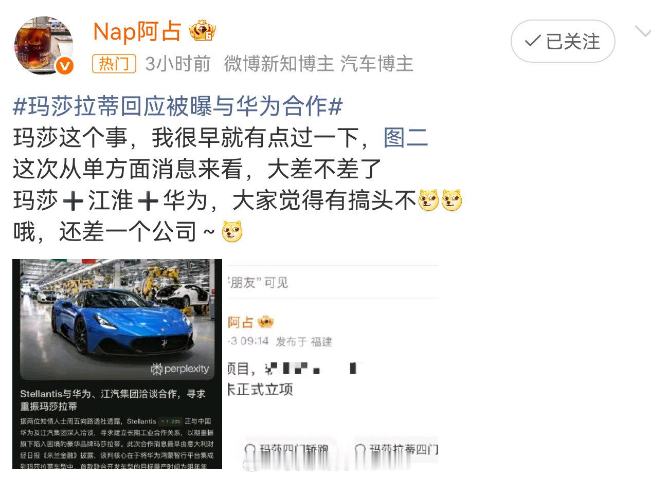自媒体我是不信的，占数码我是信的[doge]。
华为的技术+玛莎的海外渠道+江淮的整车制造，
国内搞尊界，海外救活玛莎，有搞头吗？
#玛莎拉蒂回应被曝与华为合作# ​