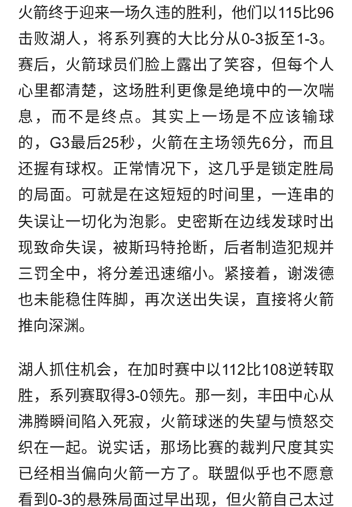 大胜！阿门轰23+7，谢泼德17+3+3，老詹赛后谈火箭，他把话挑明了