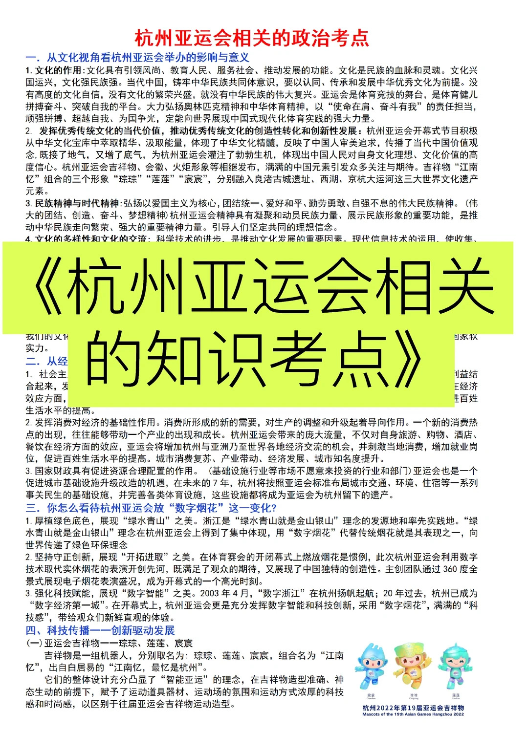 《杭州亚运会相关的知识考点》