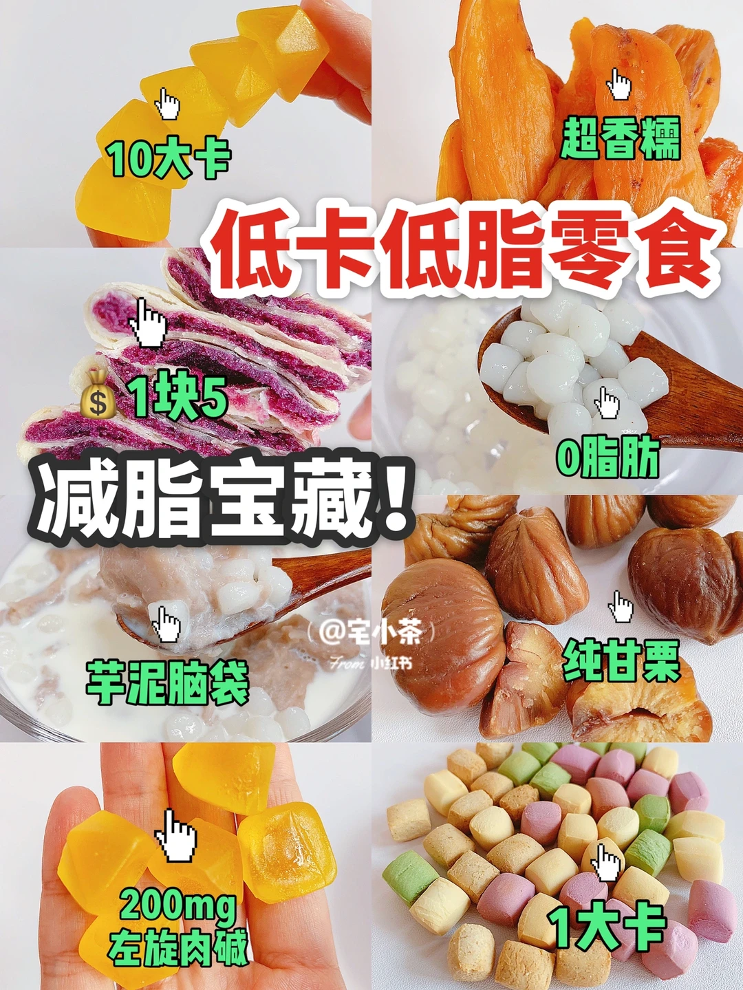 宝藏减脂期零食！低卡低脂！解馋燃脂必备🉐