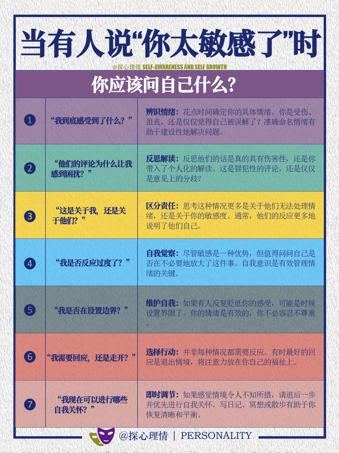 当有人说你太敏感了，你应该问自己什么？