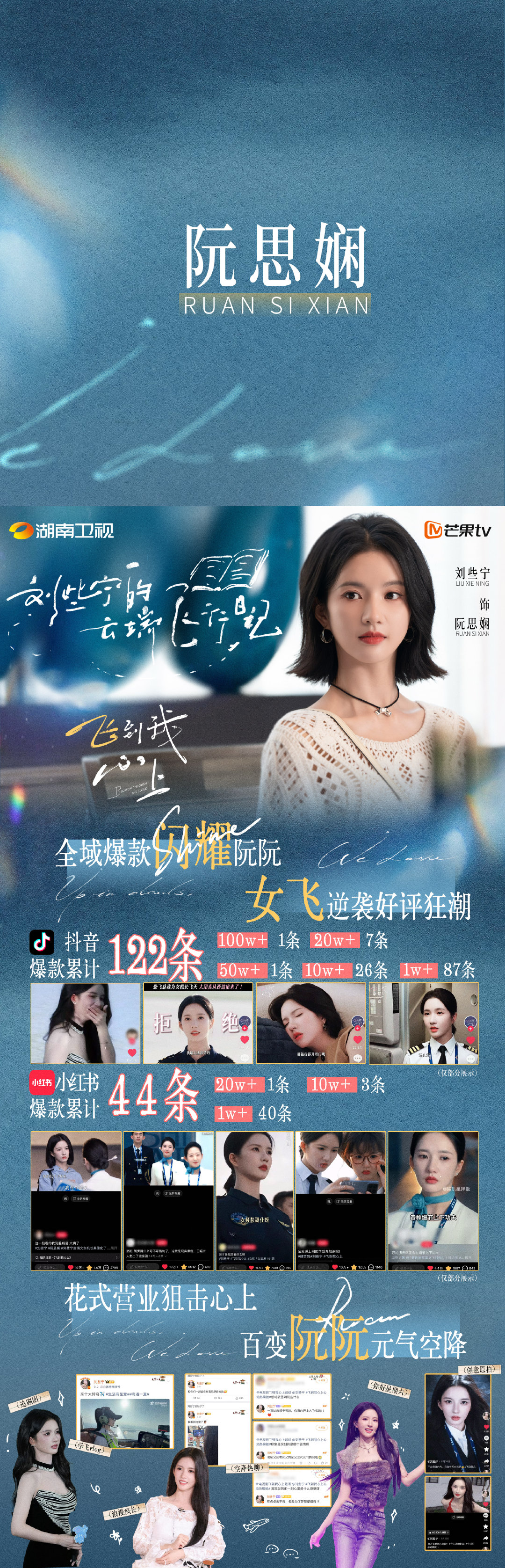 #刘些宁阮思娴#  ✈️#刘些宁飞到我心上#

理想，是不灭的心火，
刻满了充满无限可能的希望，
阮机长云端飞行日记已送达✨
落幕不散场，追光仍向浩渺长空。

 #来杯娴宁七七八# ​