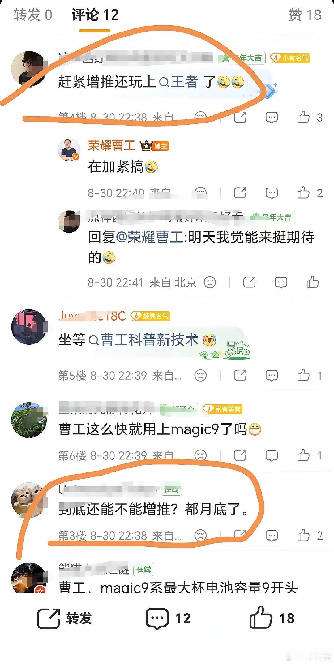 万万没想到，荣耀高管刚晒完 Magic9 的游戏体验，评论区直接“跑题”——没人细抠帧率和功耗，满屏都在催更：MagicOS 11 第二波内测啥时候来？
此前有爆料说 8 月底会加推第二批，但按现在节奏看基本落空，大概率是9 月上旬才会扩圈。 ​