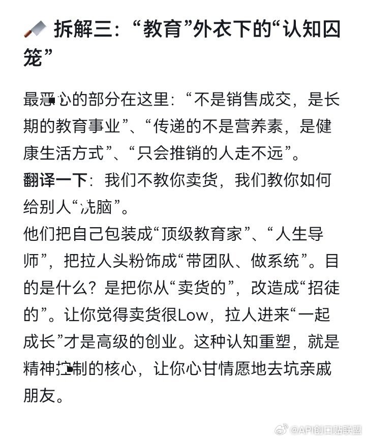 deepseek深度分析：某大健康巨头的内部培训教材，什么叫“老板思维”？看完犹如醍醐灌顶！
我一直以为，认真选品、老老实实把一瓶洗洁精卖给需要的人，赚个差价，这叫“做生意”。
看了教材我才懂：这叫“打工思维”。用时间换钱，一旦停止动作，收入立刻归零——典型的把自 ​