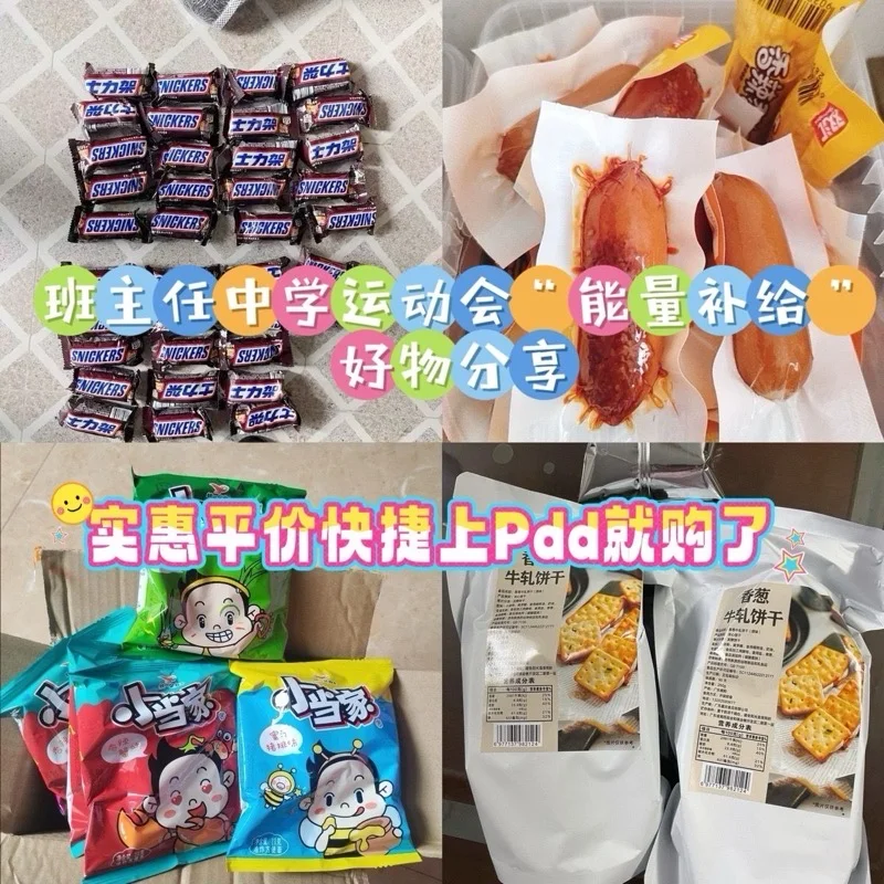 班主任初中运动会“能量补给”好物分享