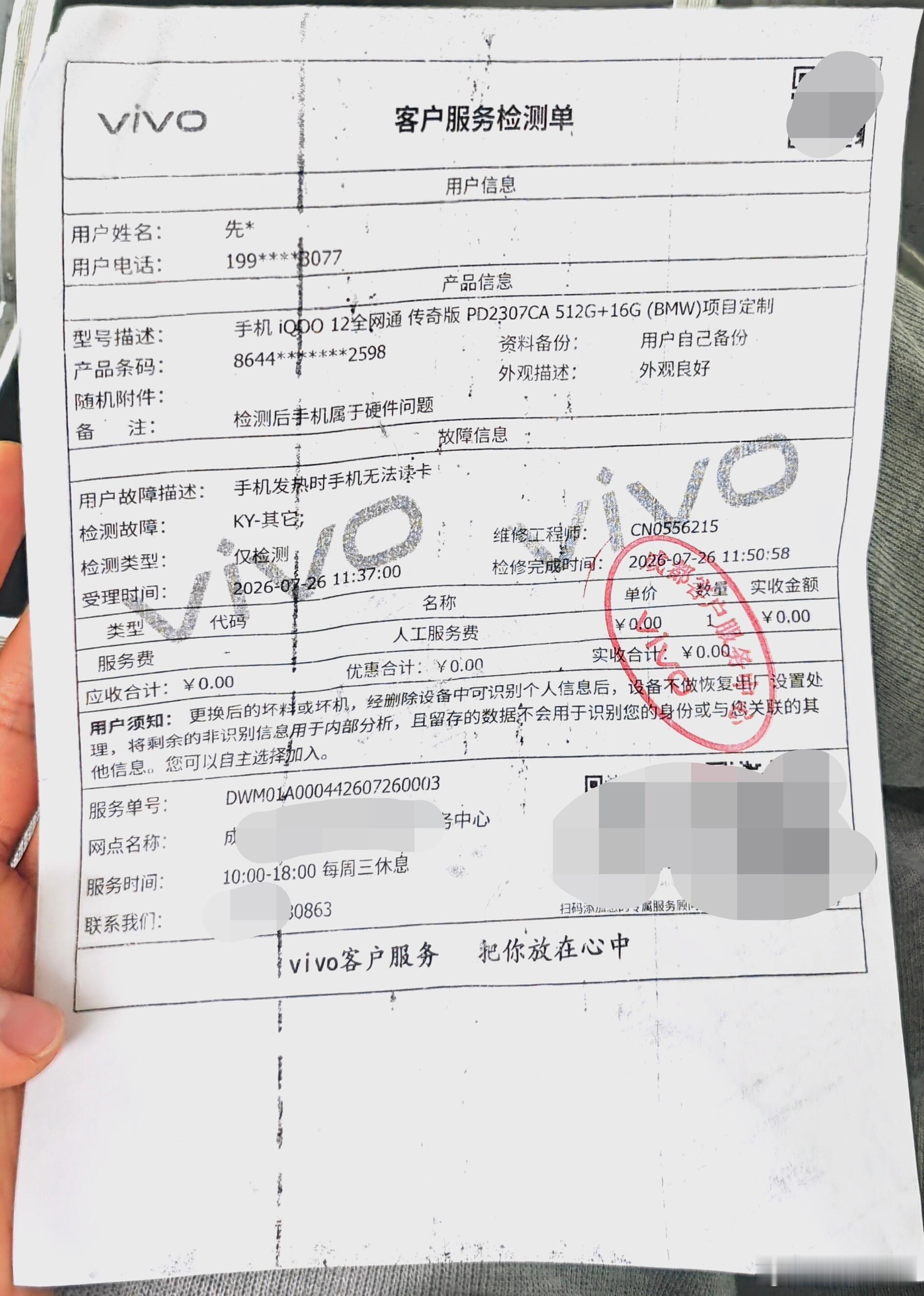 iQOO12 CPU主板虚焊大批量通病！售后区别对待消费者⚠️2023...