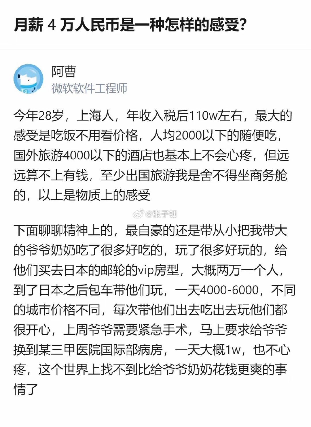 年收入和支出不匹配啊，看着支出，明显是家底厚，要不然年入110根本不敢这么花 ​