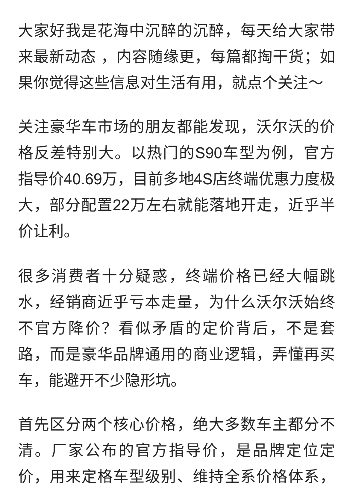沃尔沃终端大幅让利，指导价却坚守不动？看懂豪车定价逻辑