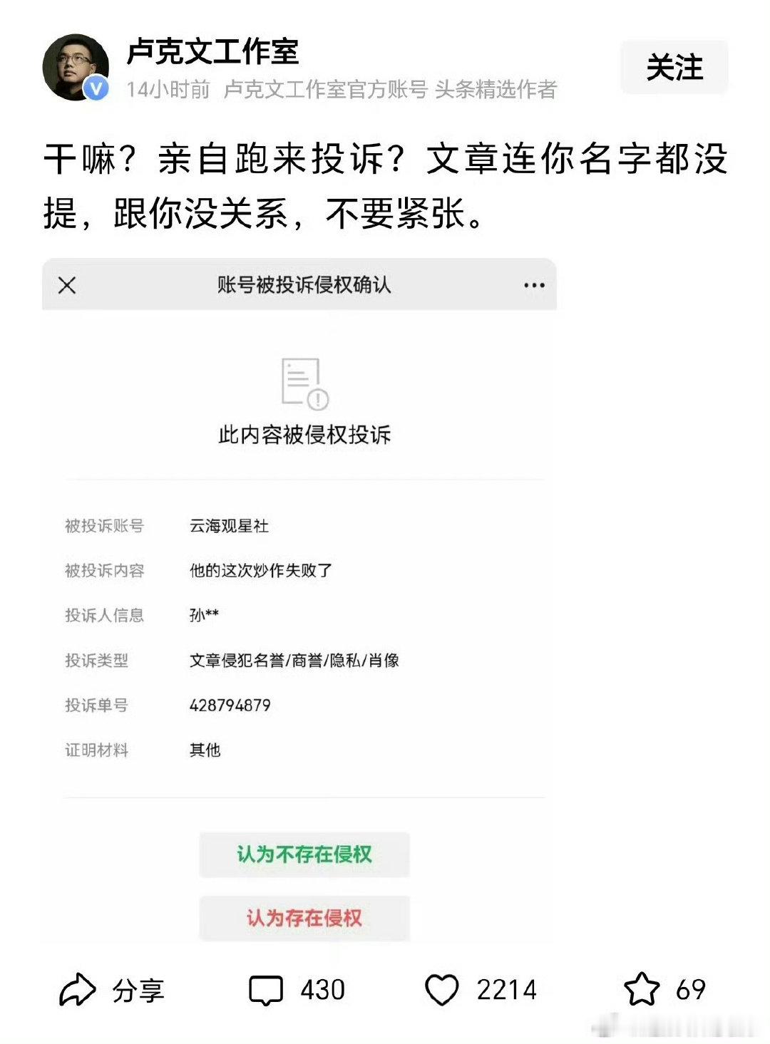 孙宇晨实名投诉截图流出。
文章没提名字，孙总却拿着身份证亲自上门“认领”了。最绝的是投诉描述里那句关于“爱景甜”和“花钱听响”的吐槽，这到底是想澄清事实，还是嫌全网知道的不够多？ ​