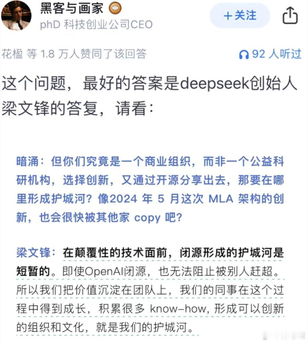 创新的组织文化才是真正的护城河。 ​